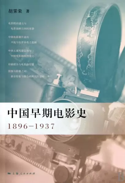 中国早期电影史