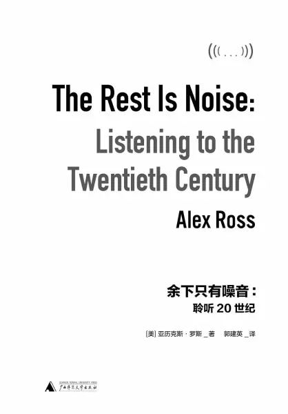 余下只有噪音
: 聆听20世纪