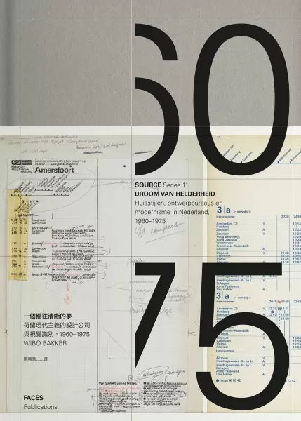 一個嚮往清晰的夢
: 荷蘭現代主義的設計公司與視覺識別1960-1975