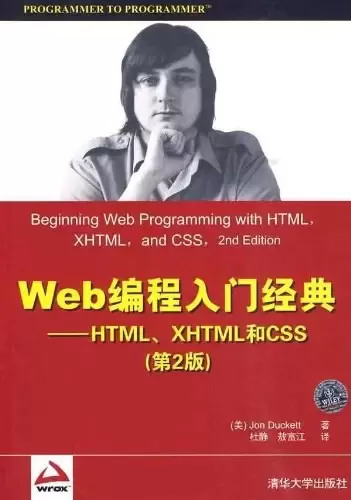 Web编程入门经典
: HTML、XHTML和CSS