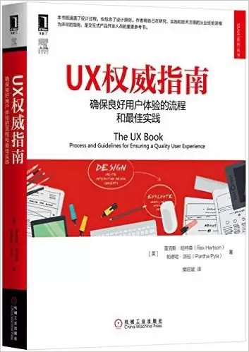 UX权威指南
: 确保良好用户体验的流程和最佳实践