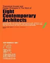 Eight Contemporary Architects 八位當代建築師
: 哈弗大學建築系的八堂課