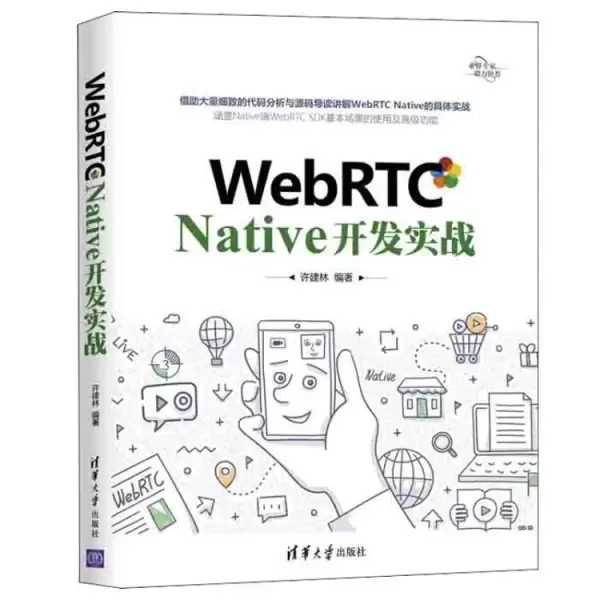 WebRTC Native 开发实战