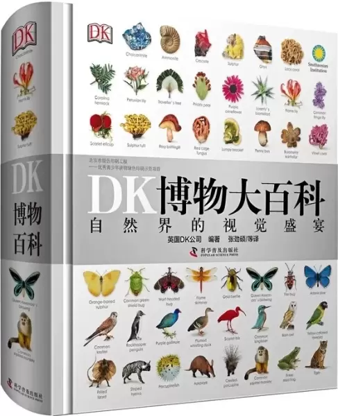 DK博物大百科
: 自然界的视觉盛宴