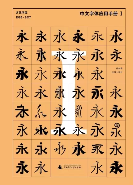 中文字体应用手册I
: 方正字库（1986 - 2017）