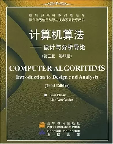 计算机算法
