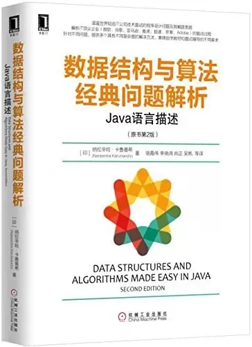 数据结构与算法经典问题解析
: Java语言描述
