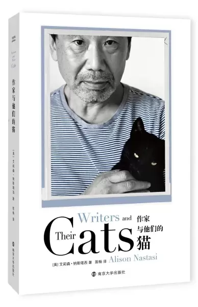 作家与他们的猫