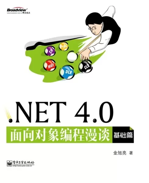 .NET 4.0面向对象编程漫谈
: 基础篇