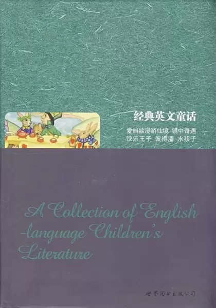 经典英文童话
: A Collection of English-language Children's Literature