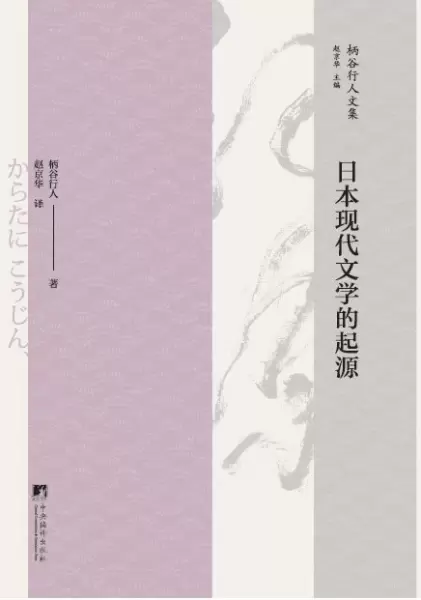 日本现代文学的起源