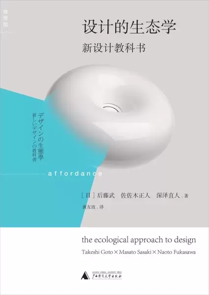 设计的生态学
: 新设计教科书