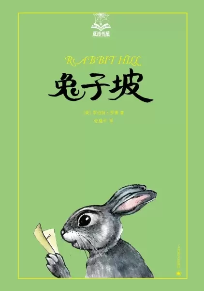 兔子坡
: 夏洛书屋