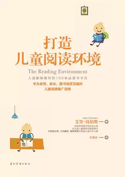 打造儿童阅读环境