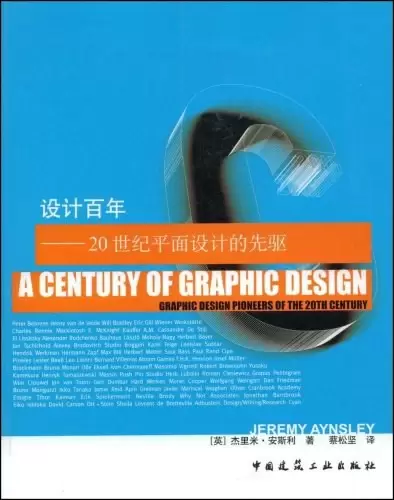 设计百年
: 20世纪平面设计的先驱