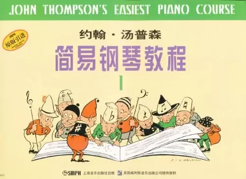 约翰·汤普森简易钢琴教程(1)