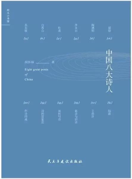 中国八大诗人