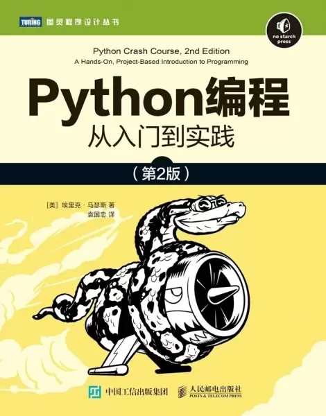 Python编程
: 从入门到实践（第2版）