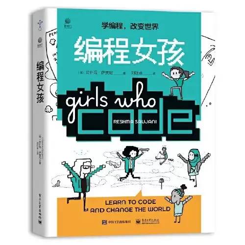 编程女孩
: 学编程的女孩改变世界