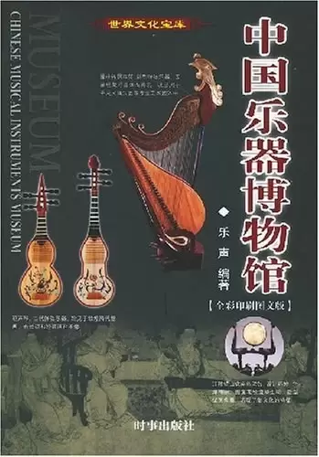 中国乐器博物馆