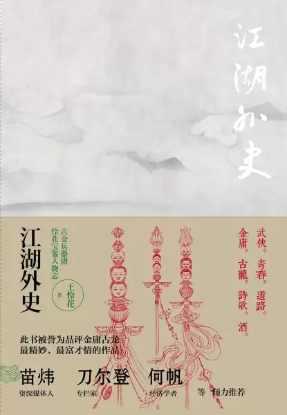江湖外史（2014最新版）
: 江湖外史，再现江湖！