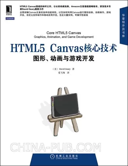 HTML5 Canvas核心技术
: 图形、动画与游戏开发