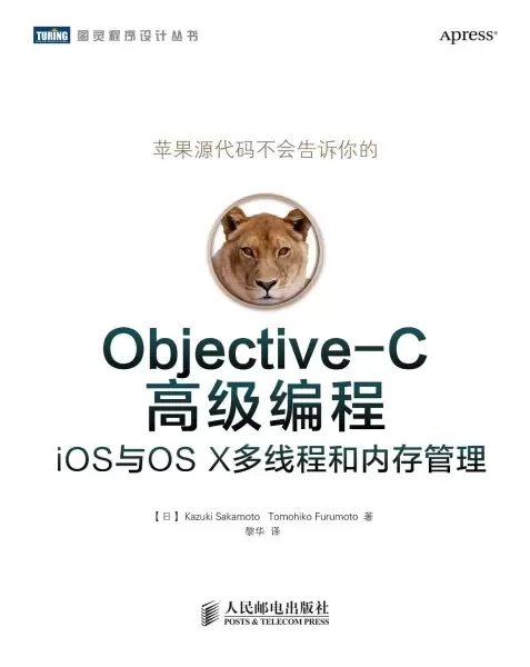Objective-C高级编程
: iOS与OS X多线程和内存管理