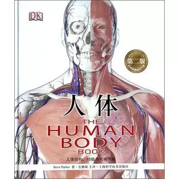 人体（第二版）
: 人体结构、功能与疾病图解