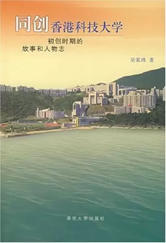 同创香港科技大学