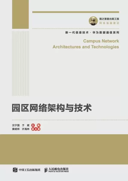 SD-WAN架构与技术
: 国之重器出版工程