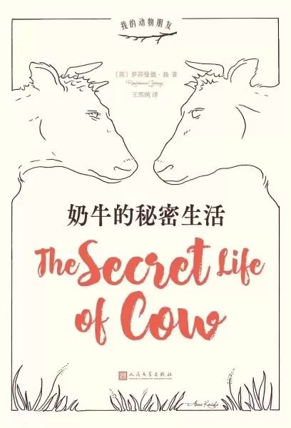 奶牛的秘密生活