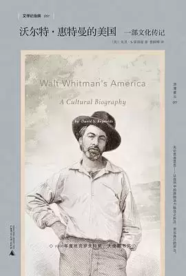 沃尔特·惠特曼的美国：一部文化传记