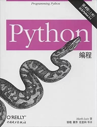 Python编程第4版