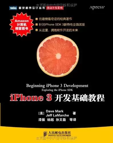 iPhone 3开发基础教程
: 针对iPhone SDK 3新特性全面改版