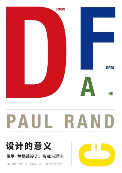 设计的意义
: 保罗•兰德谈设计、形式与混沌