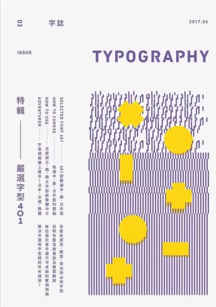Typography 字誌 Issue 3
: 嚴選字型401