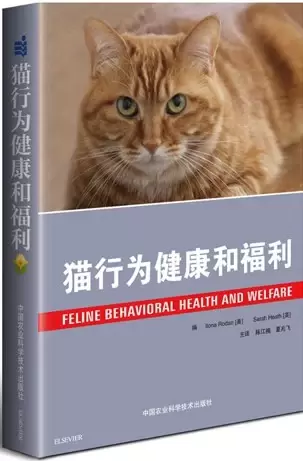 猫行为健康和福利