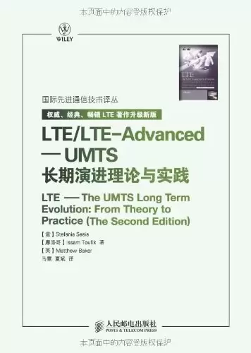 LTE/LTE-Advanced
: UMTS长期演进理论与实践