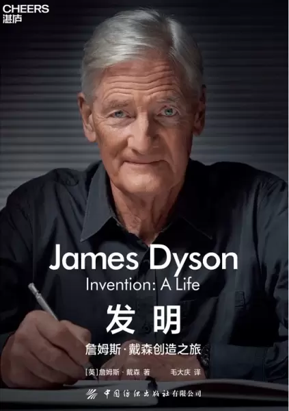 发明
: 詹姆斯·戴森创造之旅