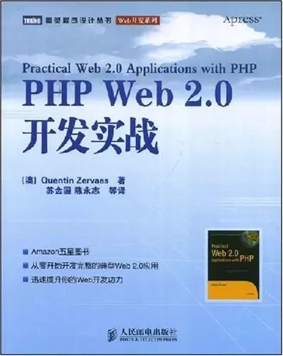 PHP Web 2.0开发实战
: 图灵程序设计丛书