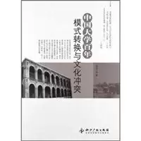 中国大学百年模式转换与文化冲突