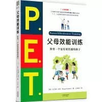 P.E.T.父母效能训练:养育一个富有责任感的孩子