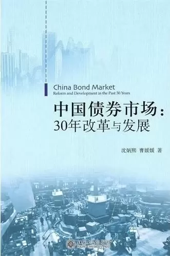 中国债券市场
: 30年改革与发展