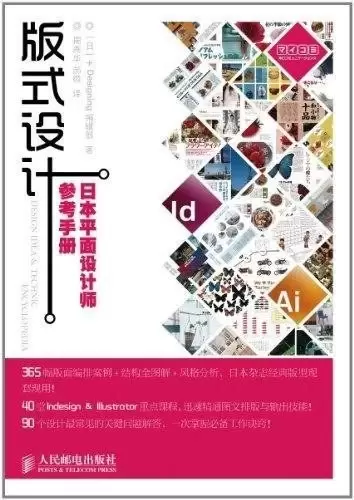 版式设计
: 日本平面设计师参考手册