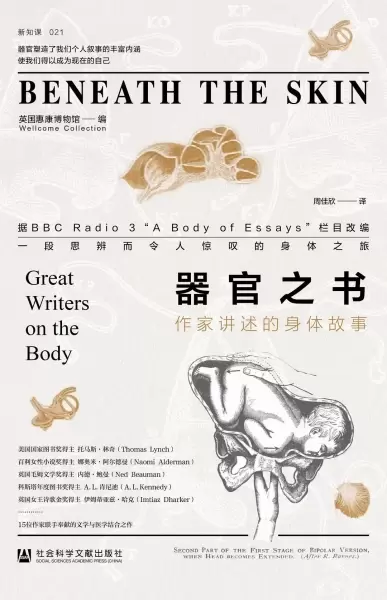 器官之书
: 作家讲述的身体故事