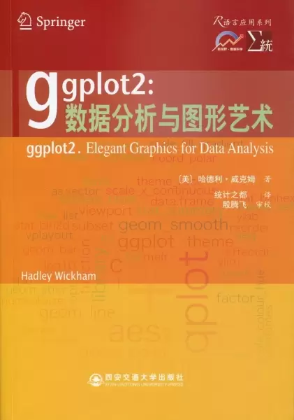 ggplot2
: 数据分析与图形艺术