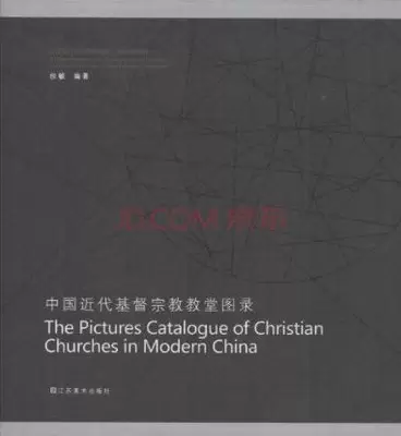 中国近代基督宗教教堂图录（上、下）