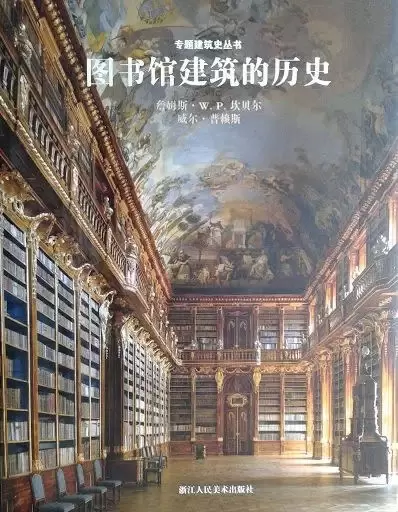 图书馆建筑的历史