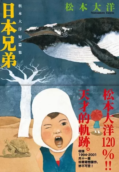 日本兄弟
: 松本大洋短篇集