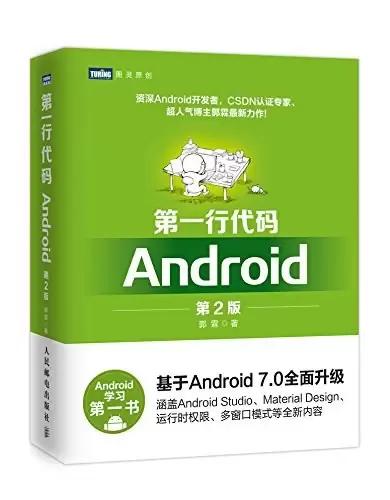 第一行代码：Android（第2版）
: Android